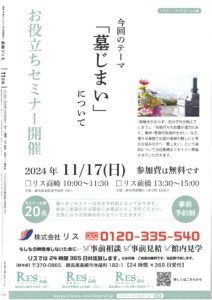 お役立ちセミナー